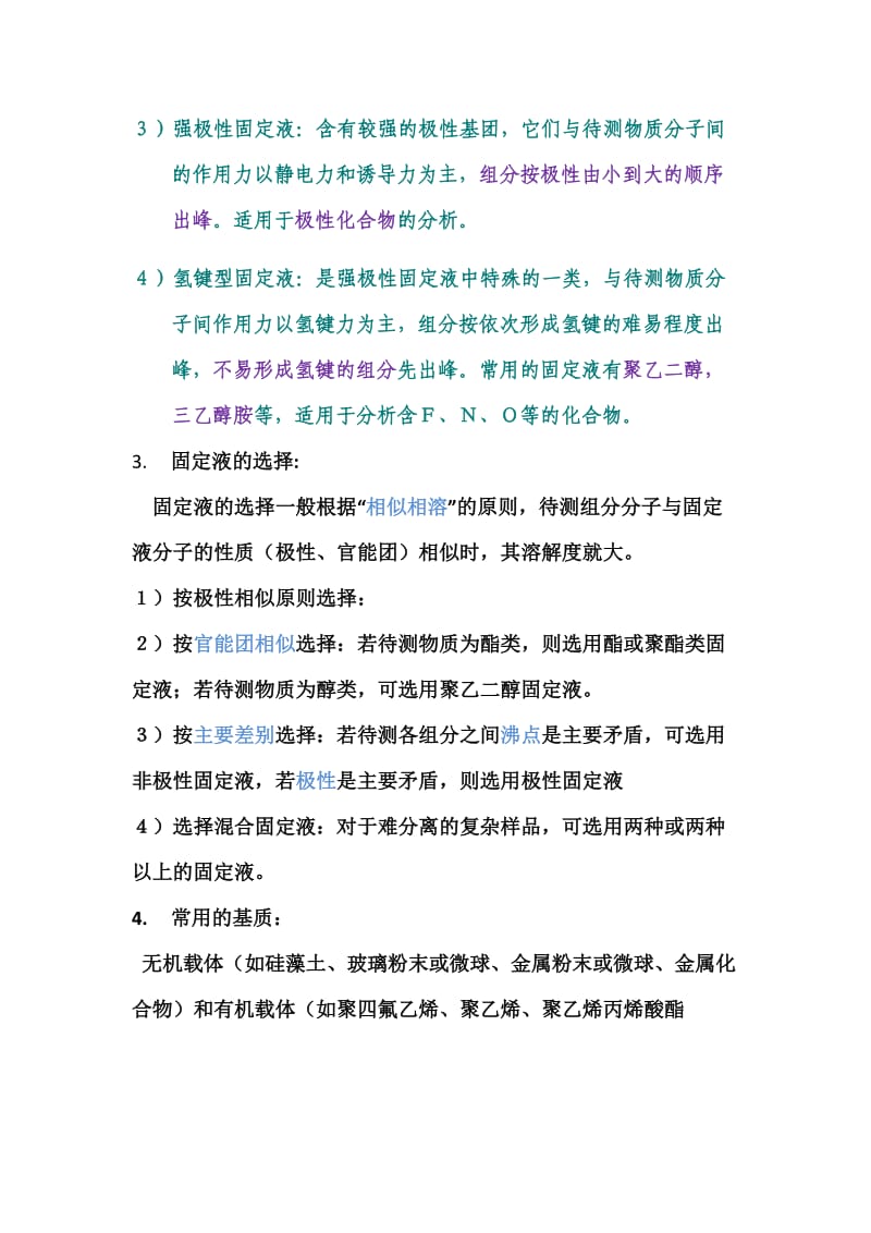 GC毛细管柱种类应用.docx_第2页