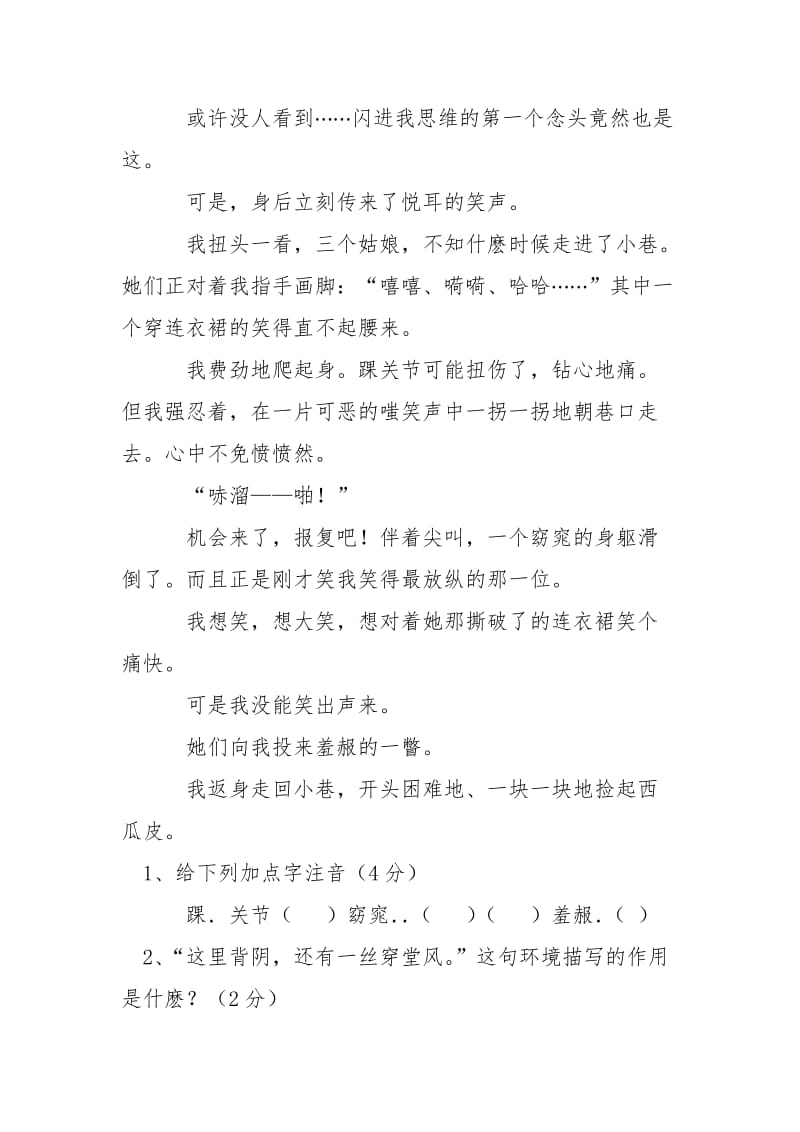 [《小巷“历程”》阅读答案] 小巷历程.docx_第2页