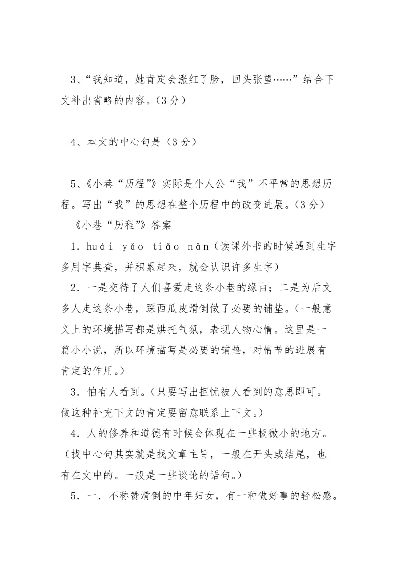 [《小巷“历程”》阅读答案] 小巷历程.docx_第3页