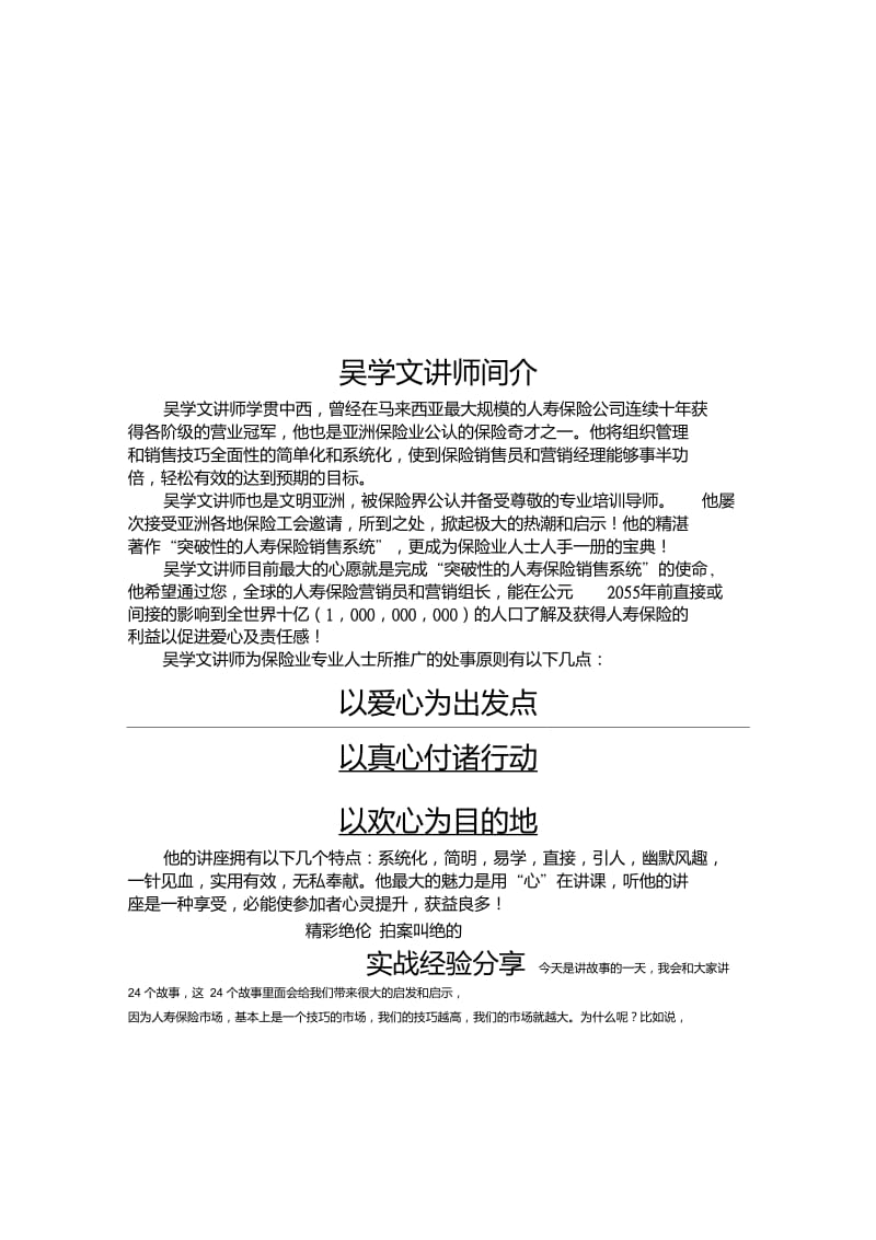 吴学文演讲---保险实战话术.doc_第1页