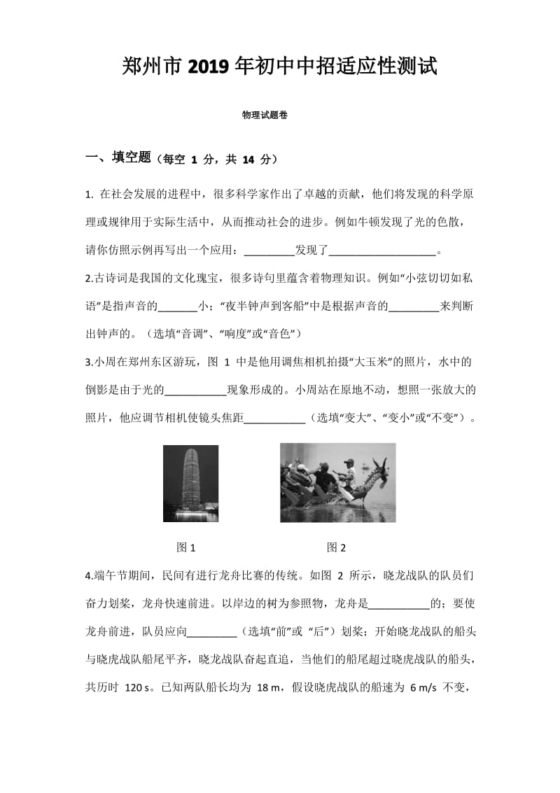 2019年度郑州市初中九年级二模物理试卷及答案word版本.pdf_第1页