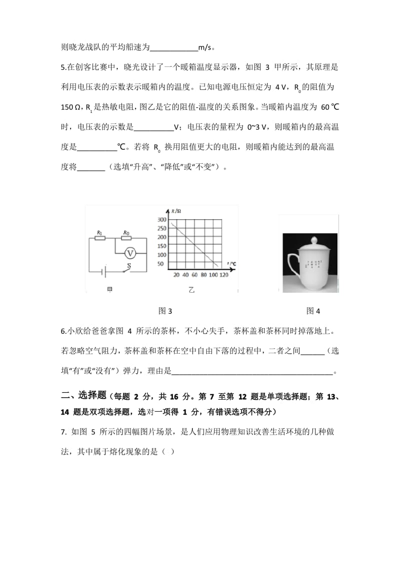 2019年度郑州市初中九年级二模物理试卷及答案word版本.pdf_第2页