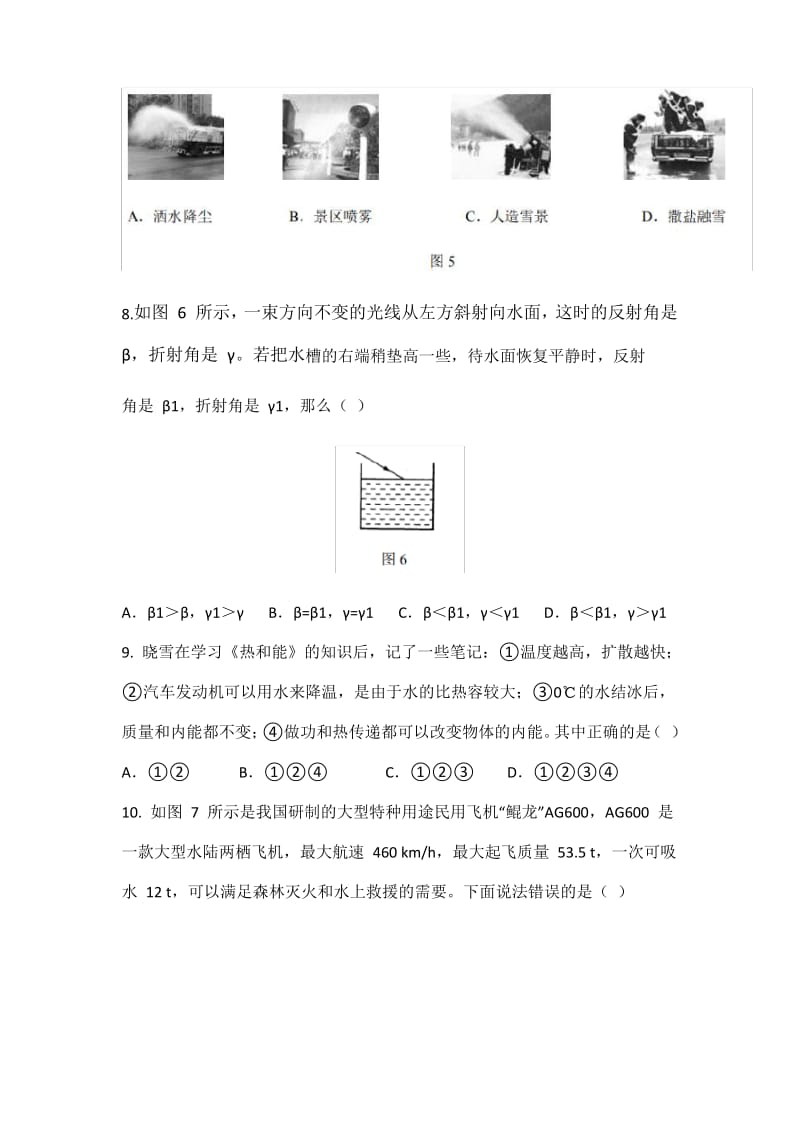 2019年度郑州市初中九年级二模物理试卷及答案word版本.pdf_第3页