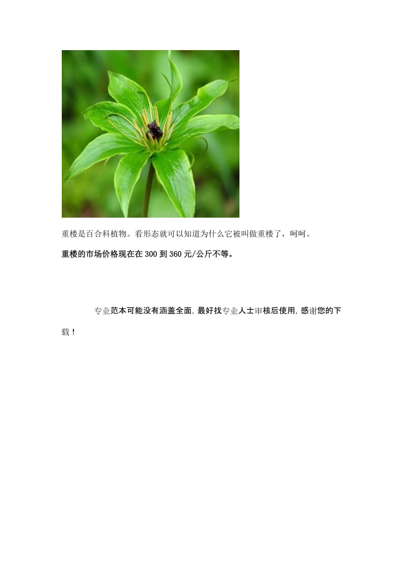 独角莲和重楼是两种中药.docx_第2页