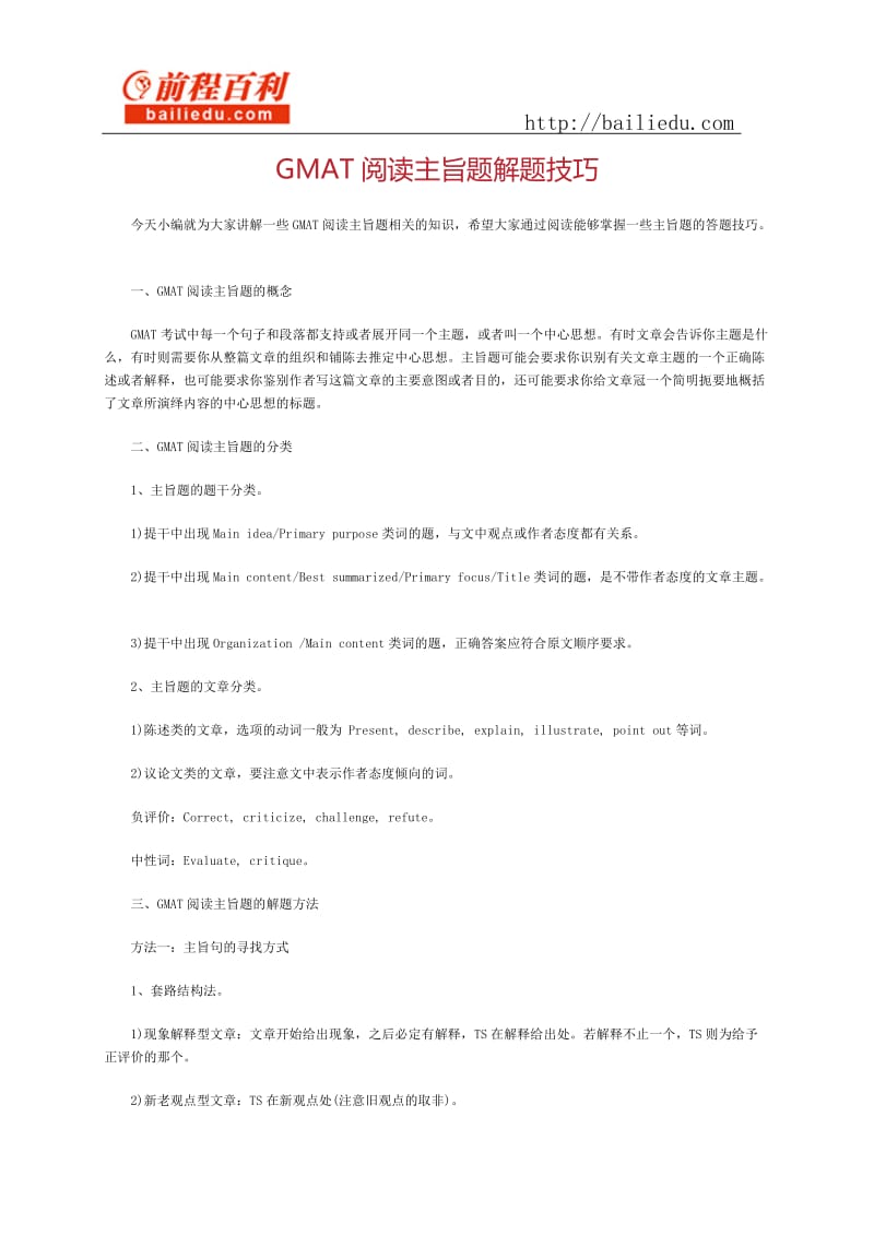 GMAT阅读主旨题解题技巧.docx_第1页