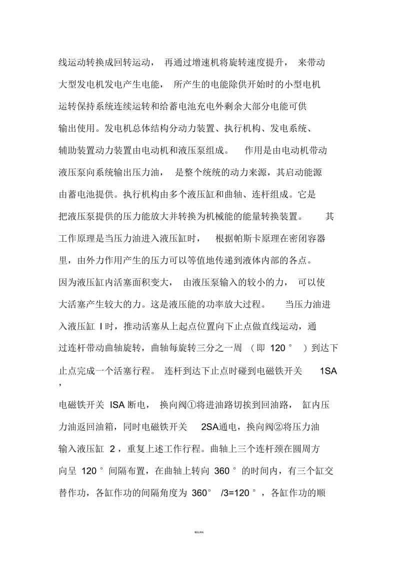 自循环液压动力发电机的制作方法.docx_第2页