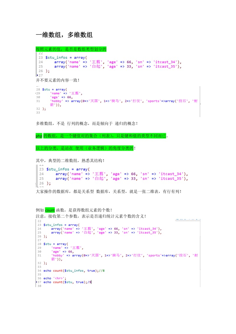 php基础语法之数组和数组遍历.docx_第2页