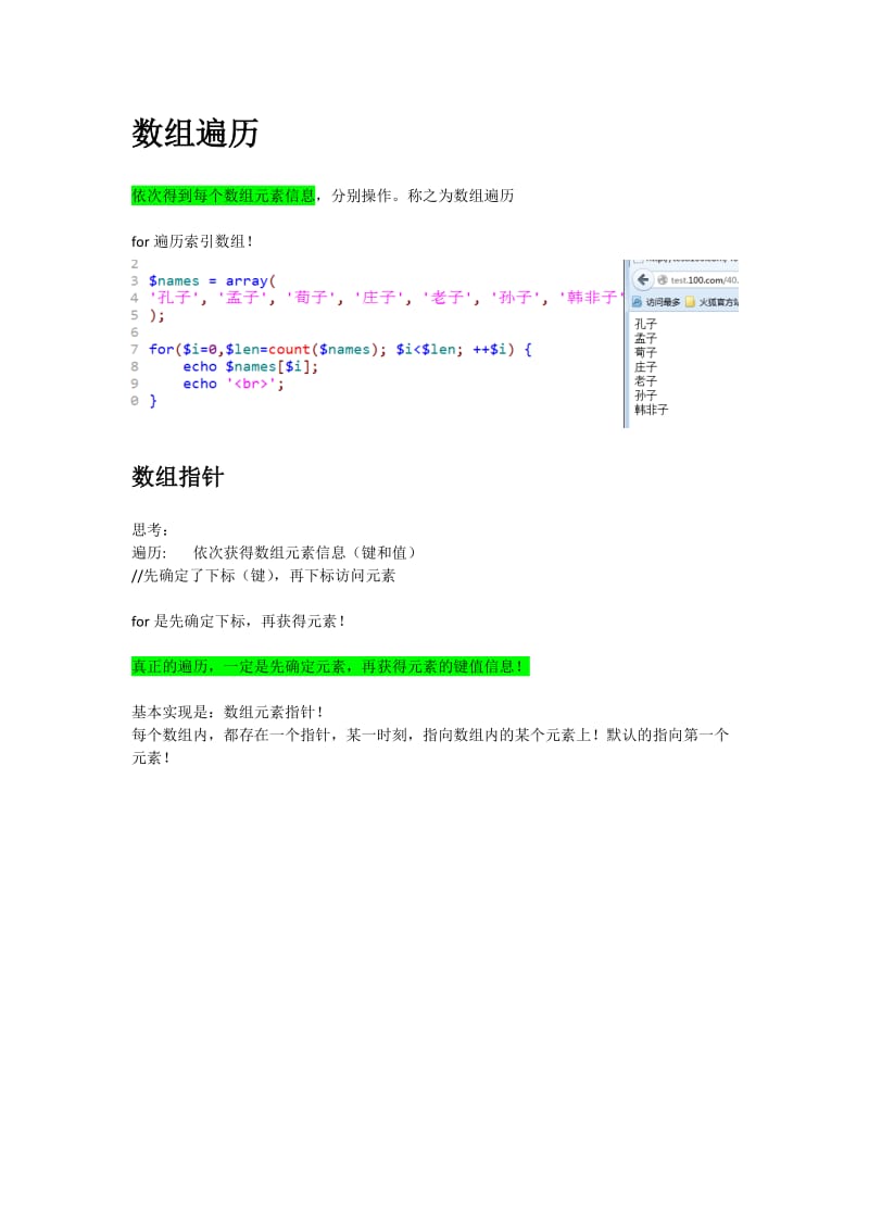 php基础语法之数组和数组遍历.docx_第3页