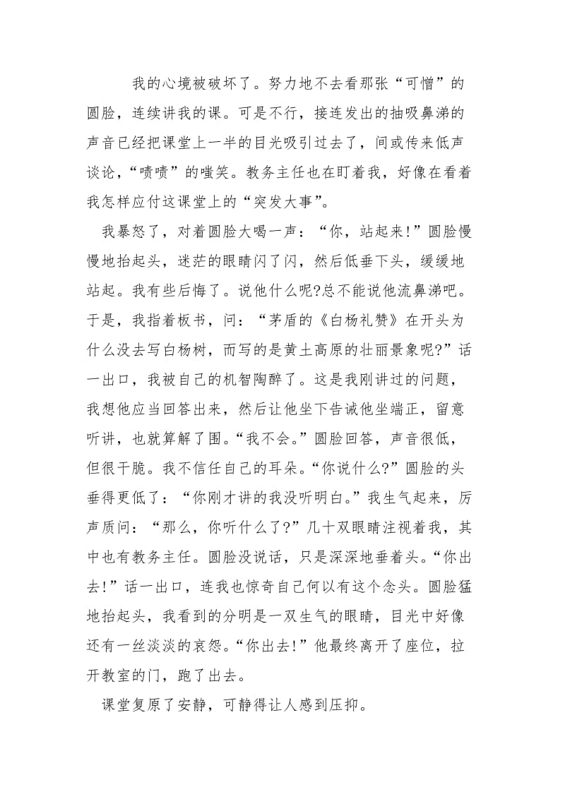 [难忘那张圆脸,阅读训练及答案]难忘那张圆脸阅读答案.docx_第2页