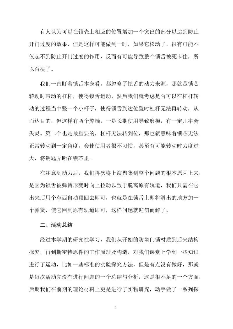 研究性学习的总结报告.docx_第2页