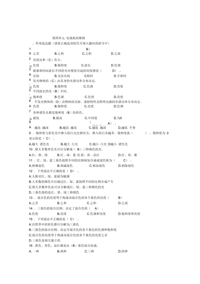 电视机的维修.docx_第1页