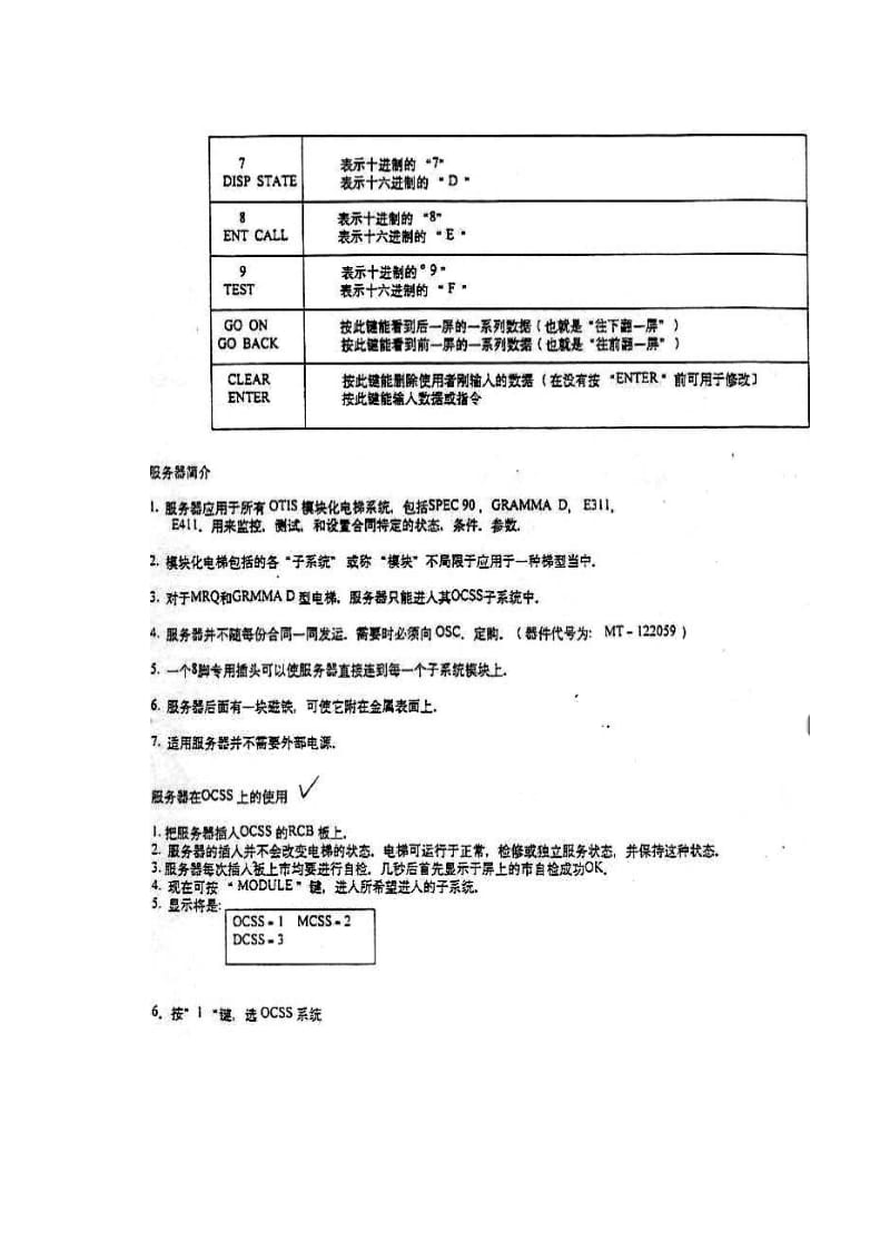 OTIS电梯系列资料.doc_第3页