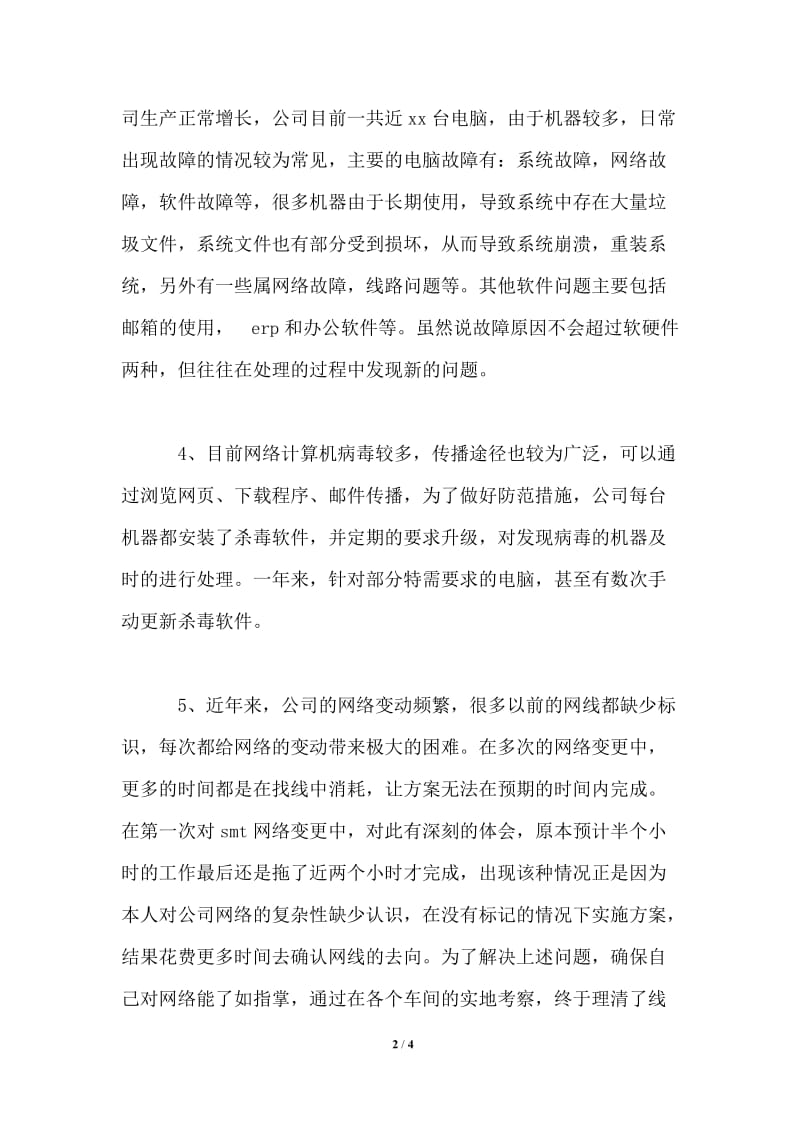 年网络工程师个人年度总结报告.doc_第2页