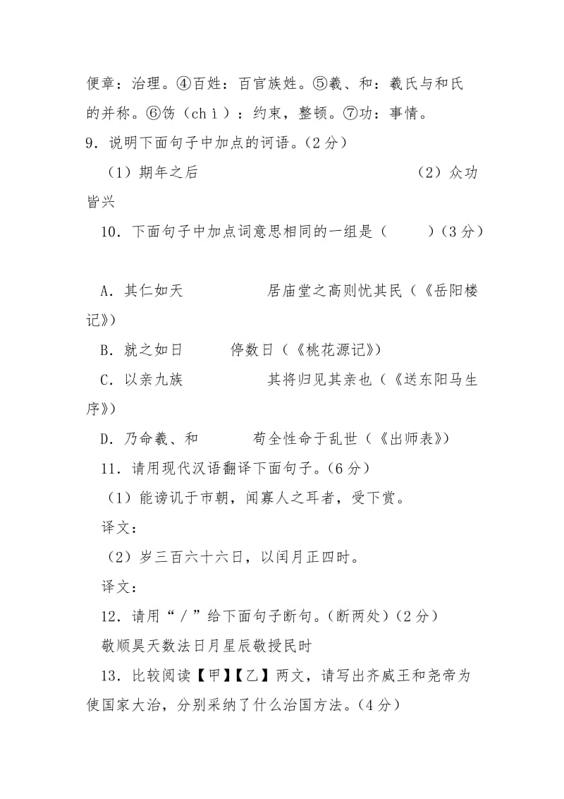 [《王曰：善》《帝尧者放勋》对比阅读] 曰若稽古帝尧.docx_第2页