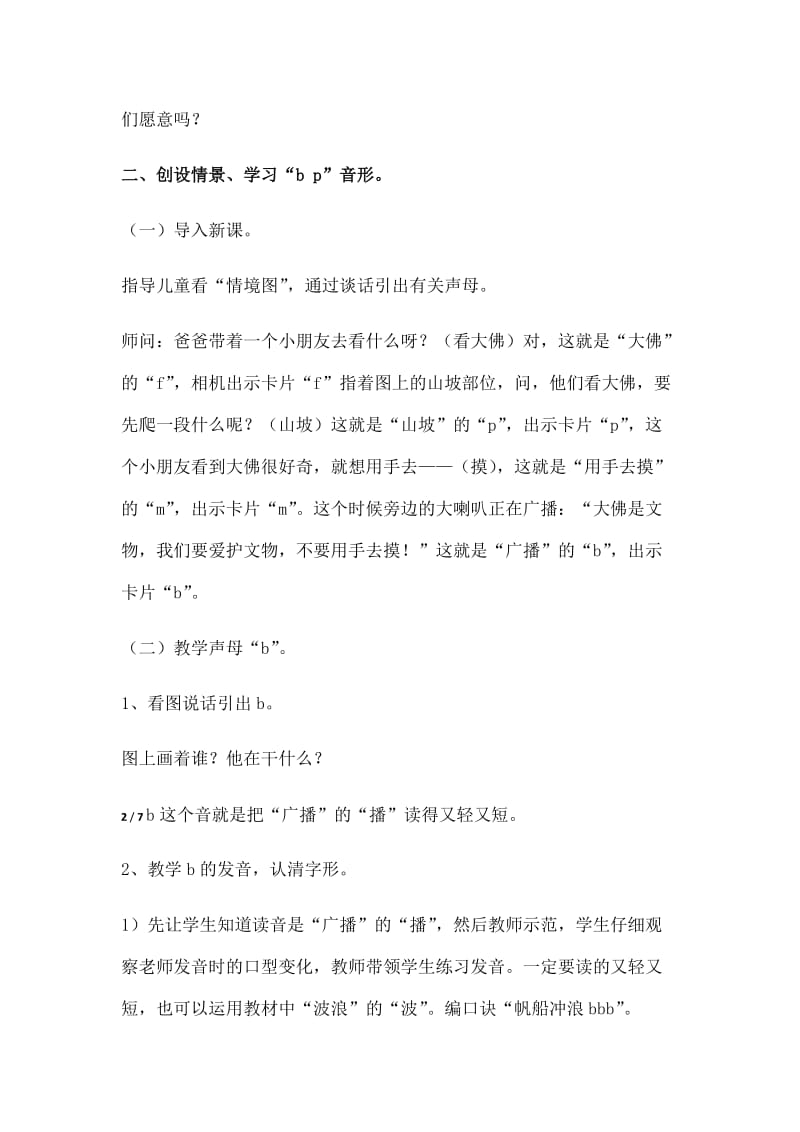 bpmfdtnl教学设计.doc_第2页