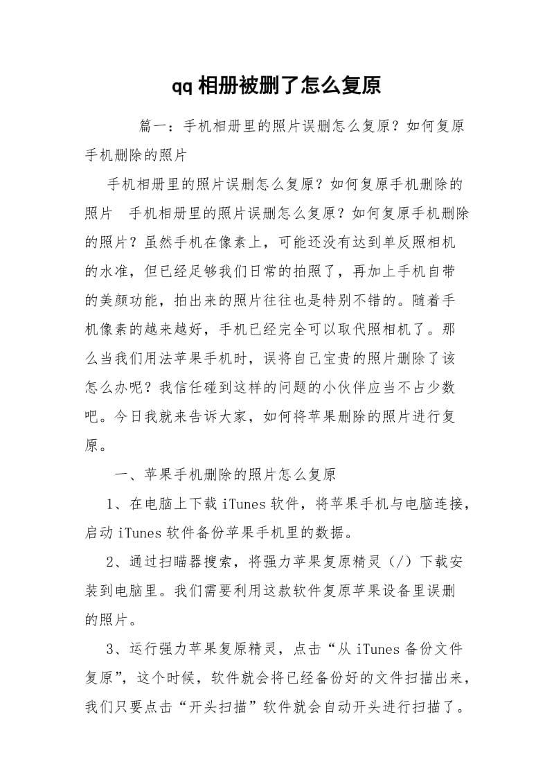 qq相册被删了怎么复原.docx_第1页