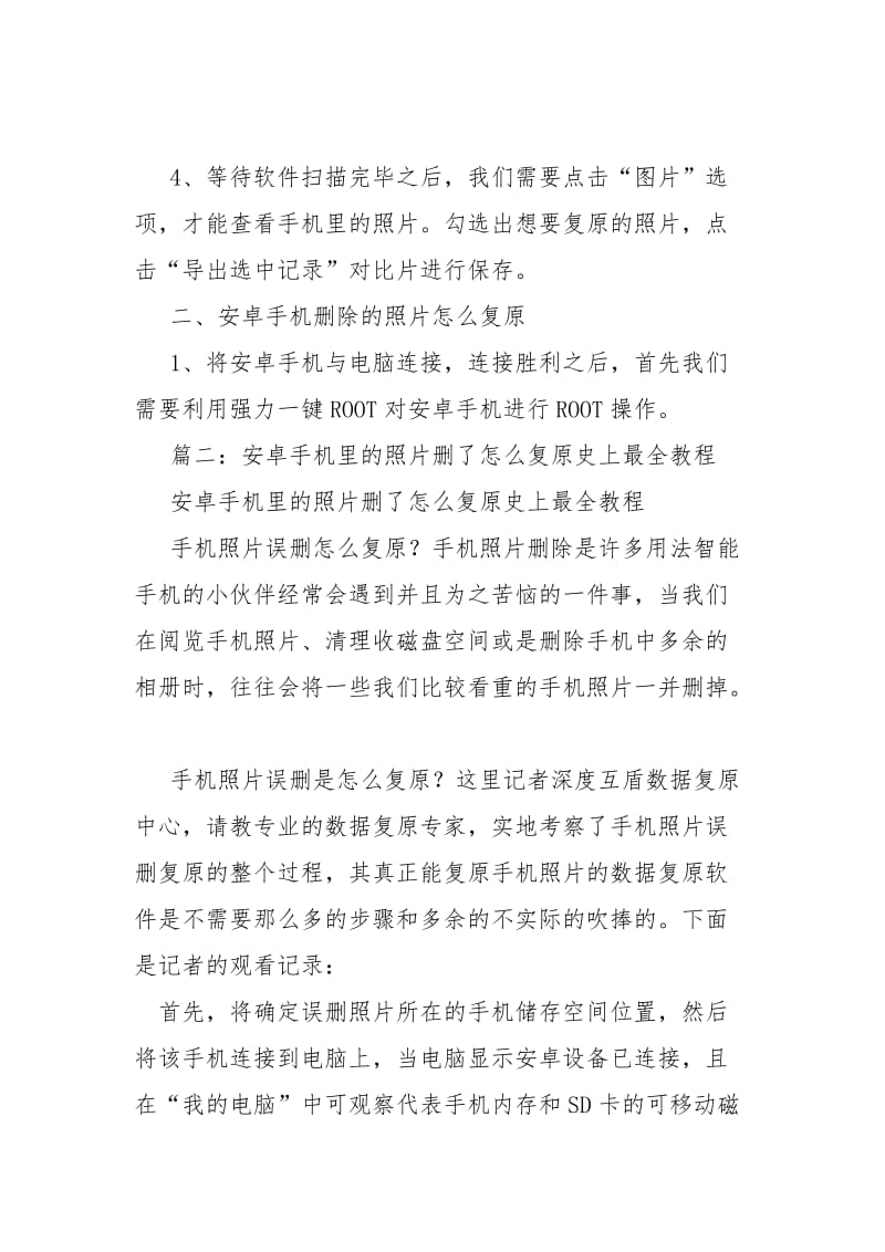 qq相册被删了怎么复原.docx_第2页