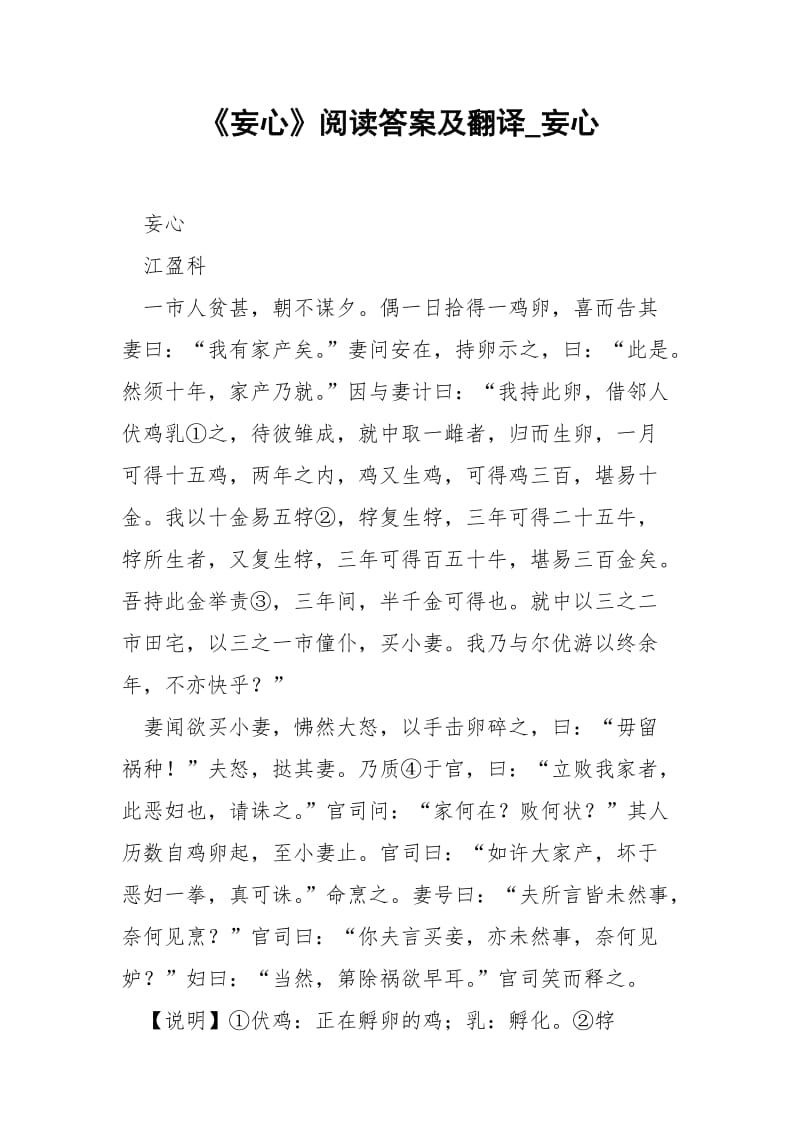 《妄心》阅读答案及翻译_妄心.docx_第1页