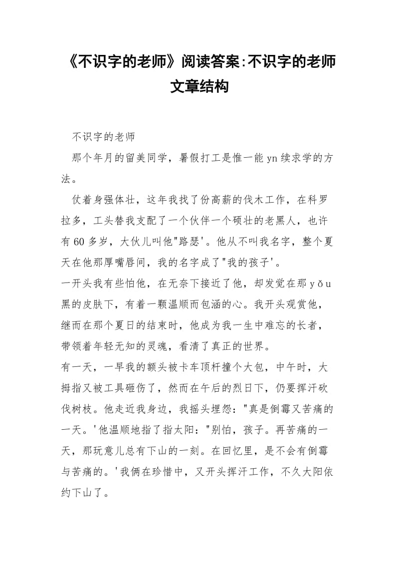 《不识字的老师》阅读答案-不识字的老师文章结构.docx_第1页