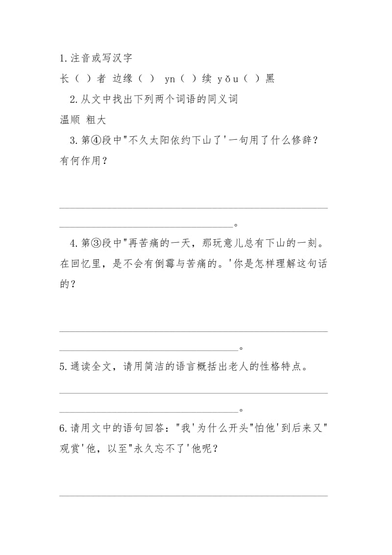 《不识字的老师》阅读答案-不识字的老师文章结构.docx_第3页