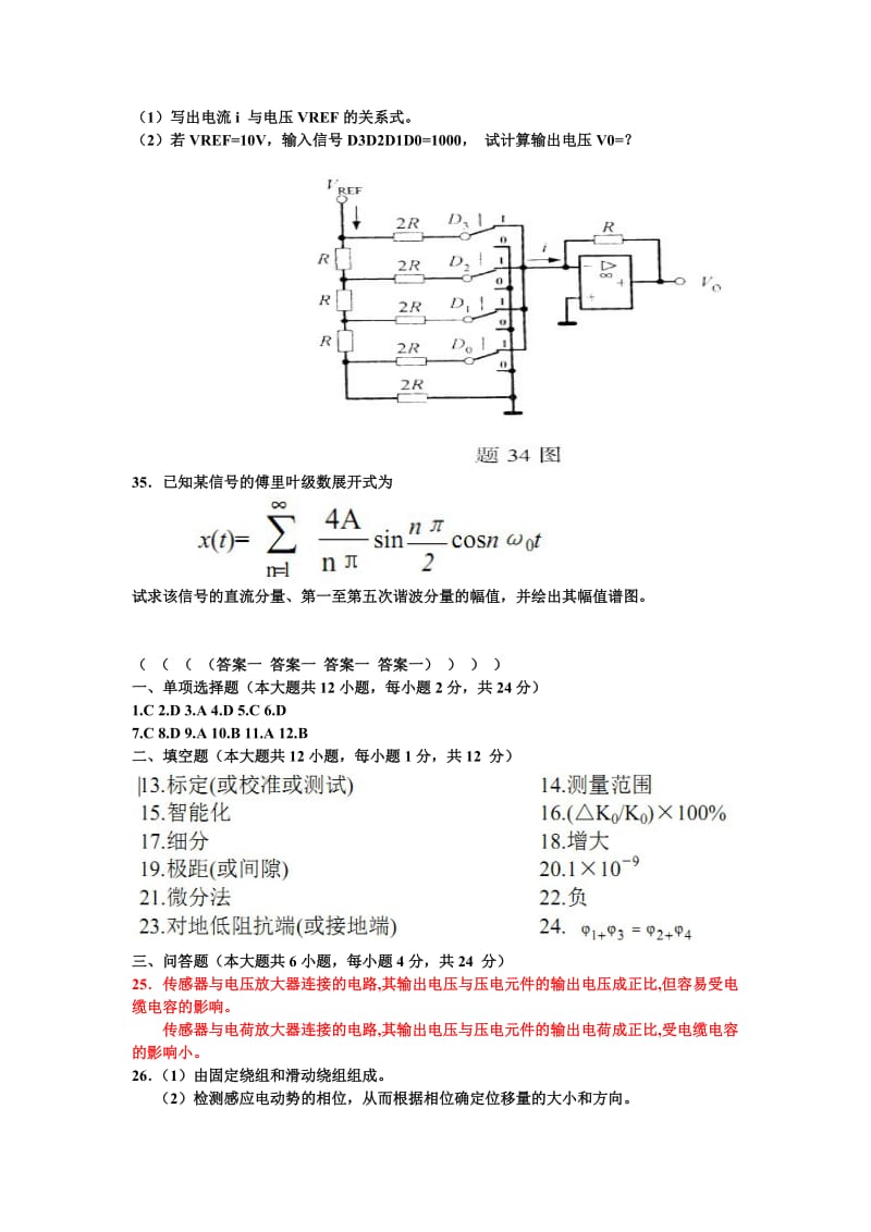 传感器试卷及答案3概要.doc_第3页