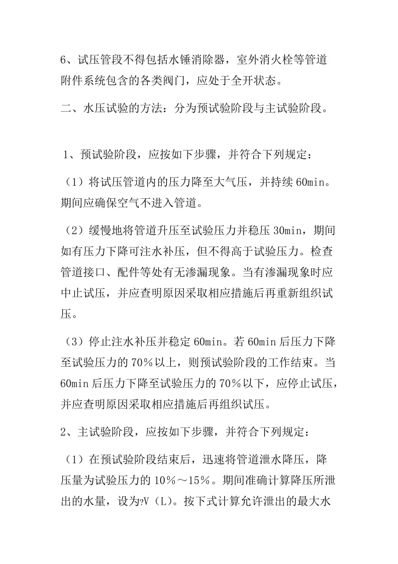 PE管试压标准.doc_第2页