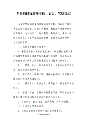 专兼职扫盲教师考核表彰奖励规定.doc