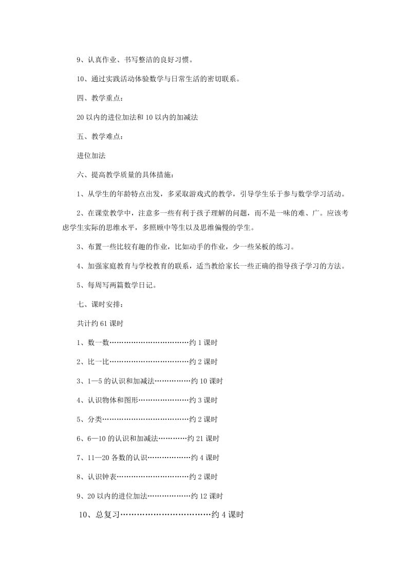 一年级上学期工作计划.doc_第2页