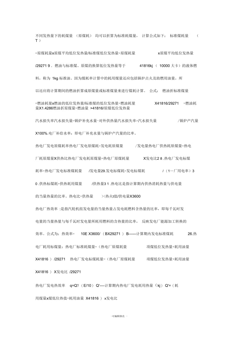 提高火力发电厂热效率的几种方法.docx_第3页