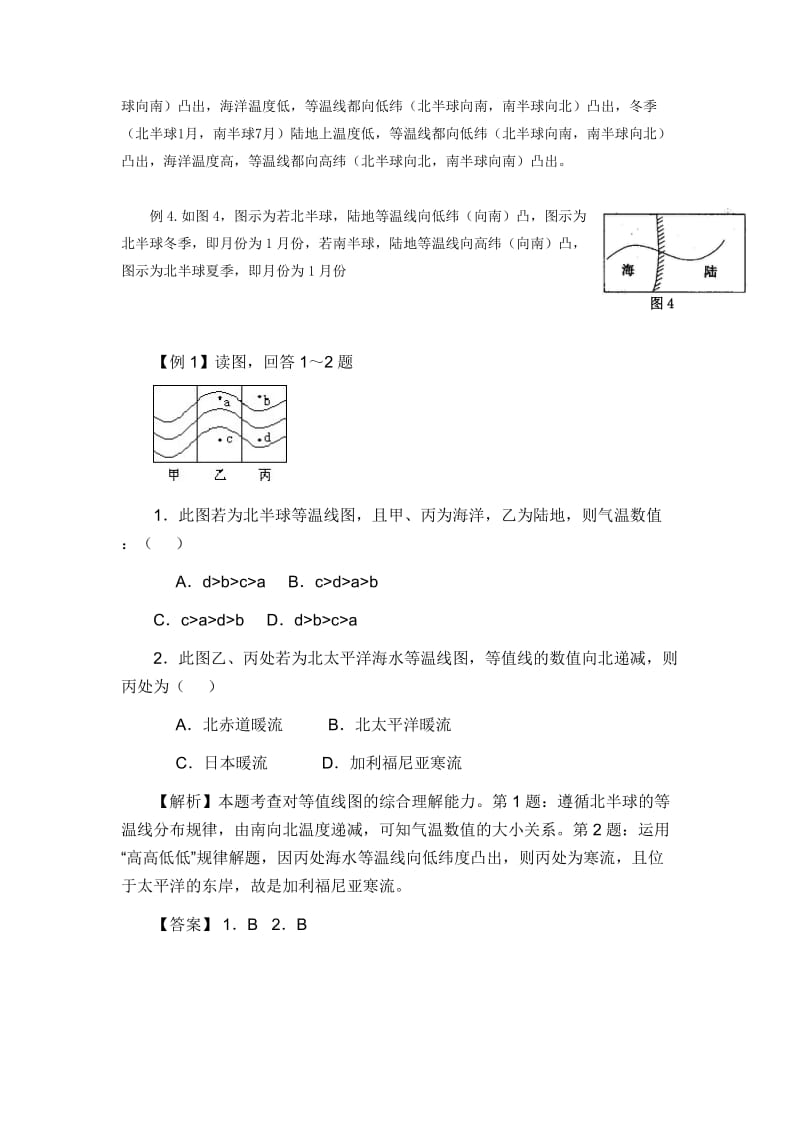 “高高低低”规律在等值线图判断中的运用.doc_第2页