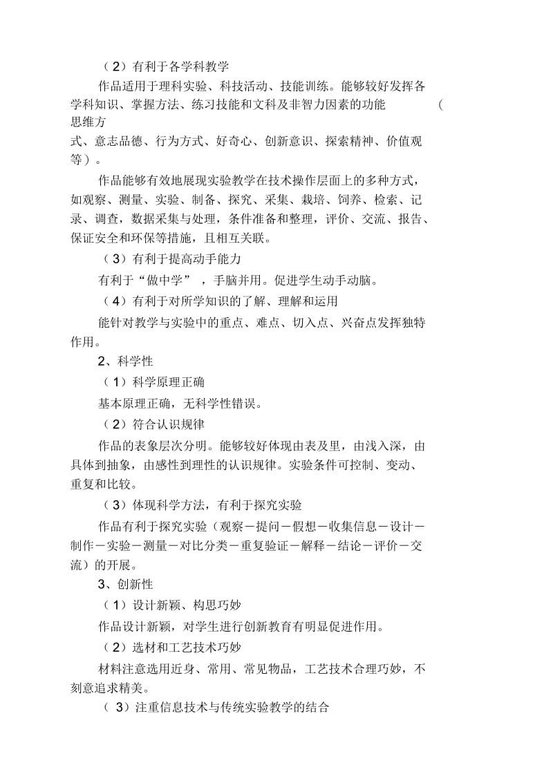 自制教具比赛活动方案.docx_第2页