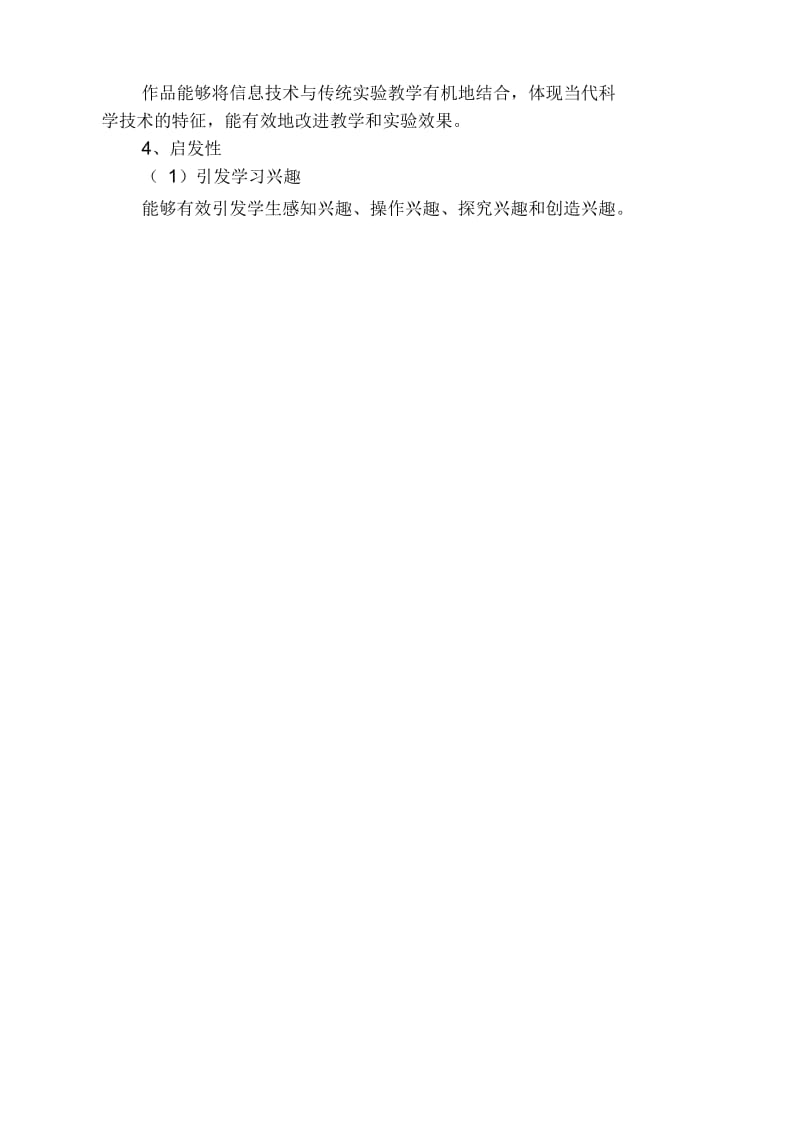 自制教具比赛活动方案.docx_第3页