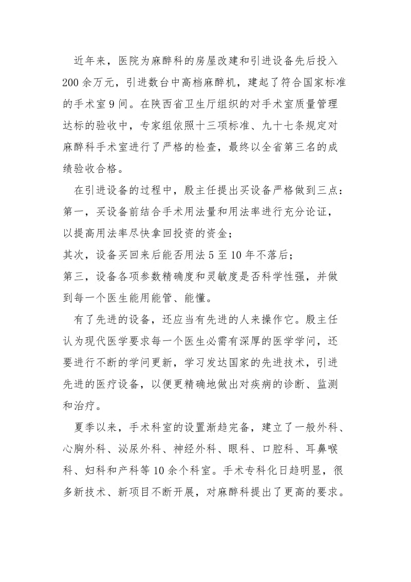 [医院麻醉科医生先进事迹材料] 麻醉科医生事迹材料500字.docx_第3页