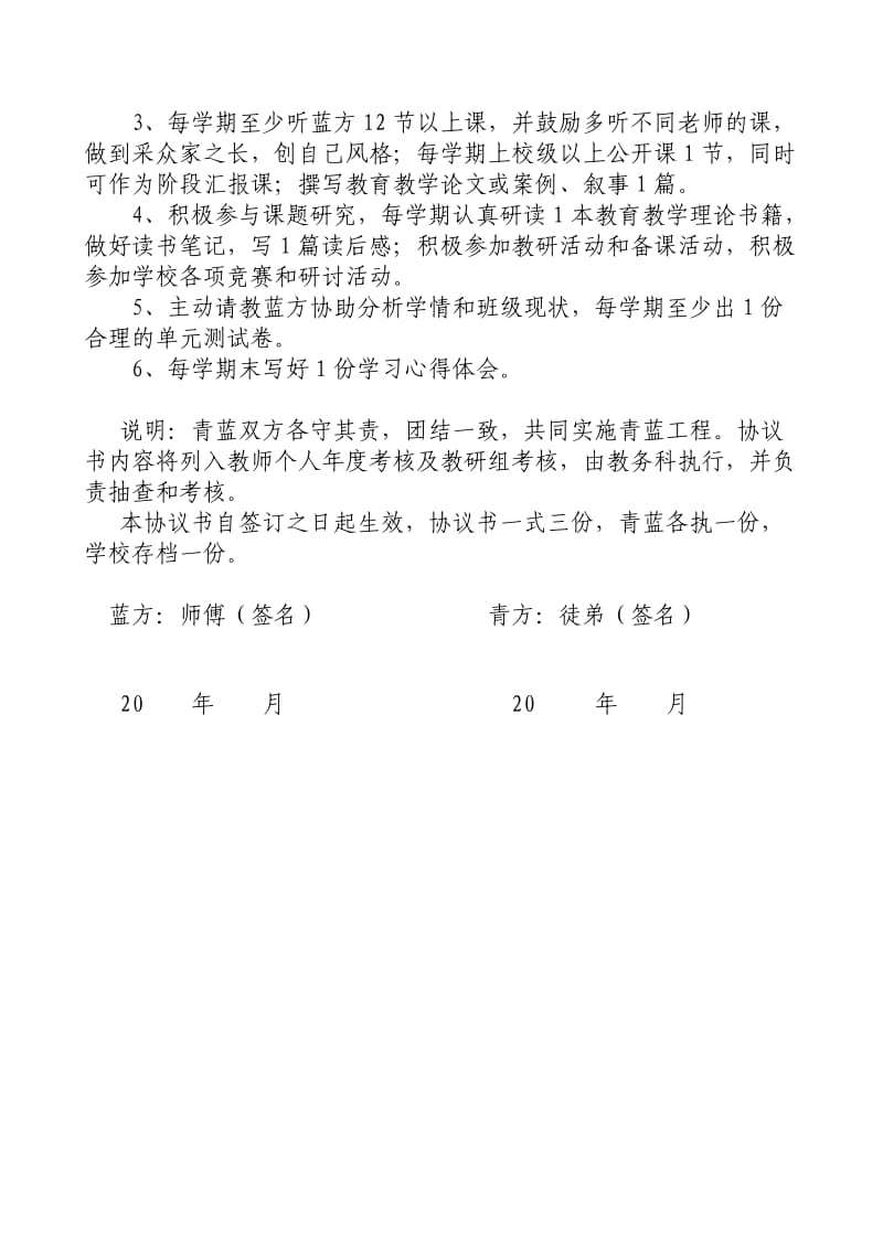 “青蓝工程”学校师徒结对协议书.doc_第2页