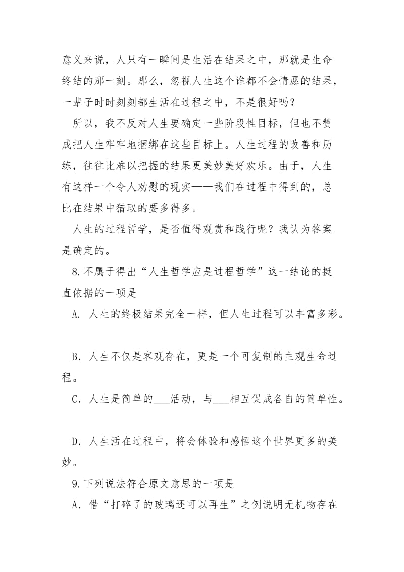 《人生哲学是过程哲学》阅读及答案 哲学与人生试卷及答案.docx_第3页