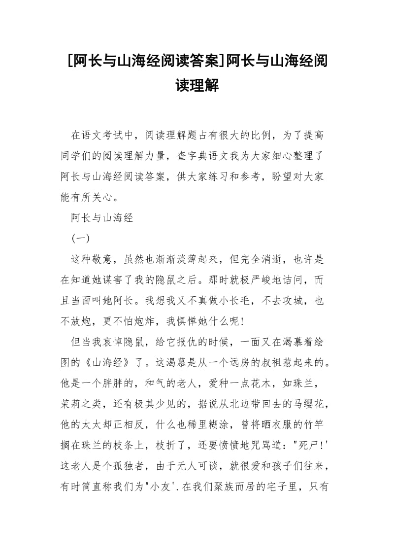 [阿长与山海经阅读答案]阿长与山海经阅读理解.docx_第1页