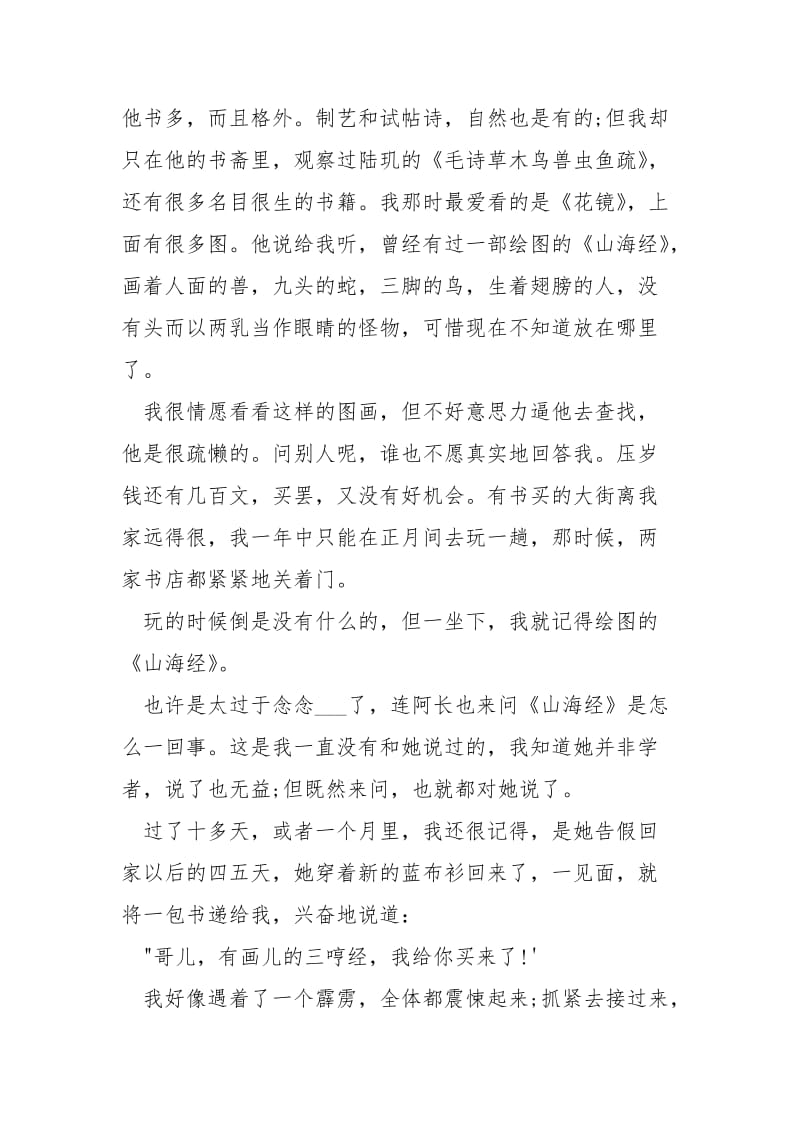 [阿长与山海经阅读答案]阿长与山海经阅读理解.docx_第2页