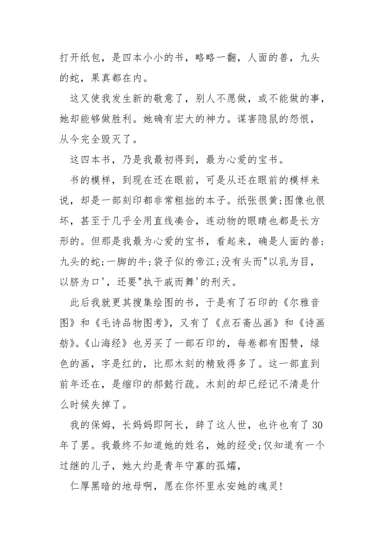 [阿长与山海经阅读答案]阿长与山海经阅读理解.docx_第3页