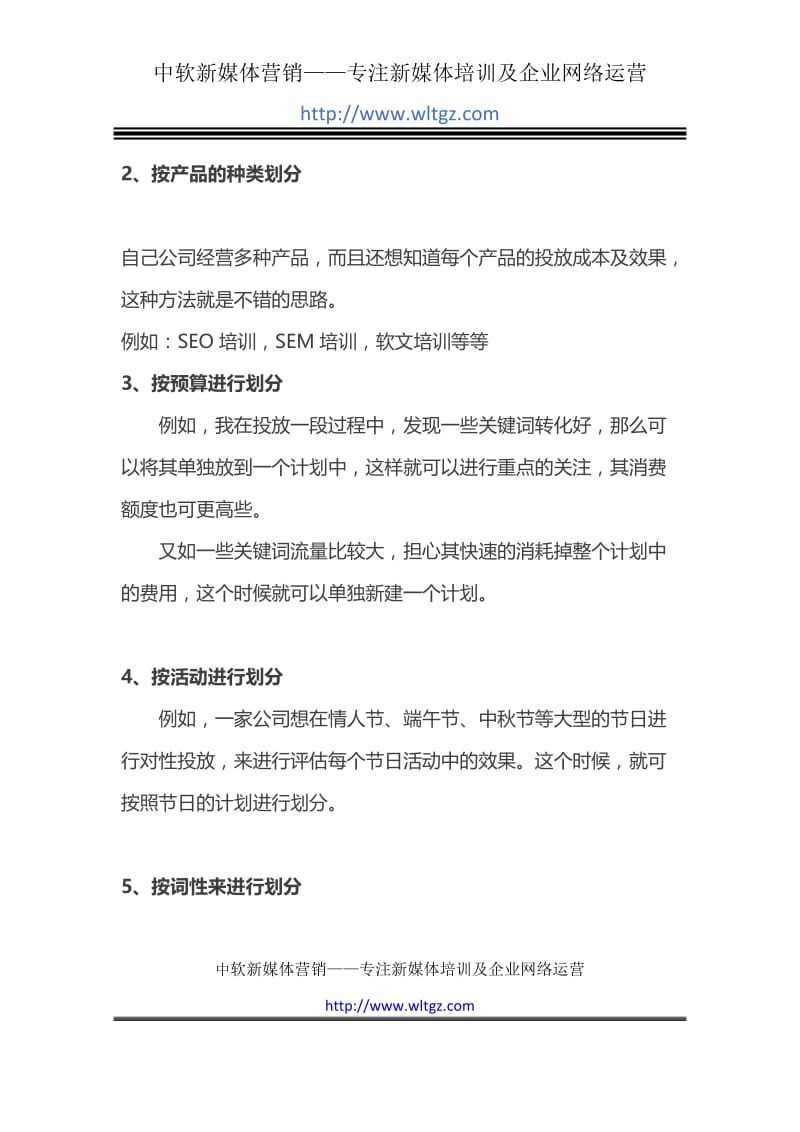 一分钟学会建立百度推广计划.docx_第2页