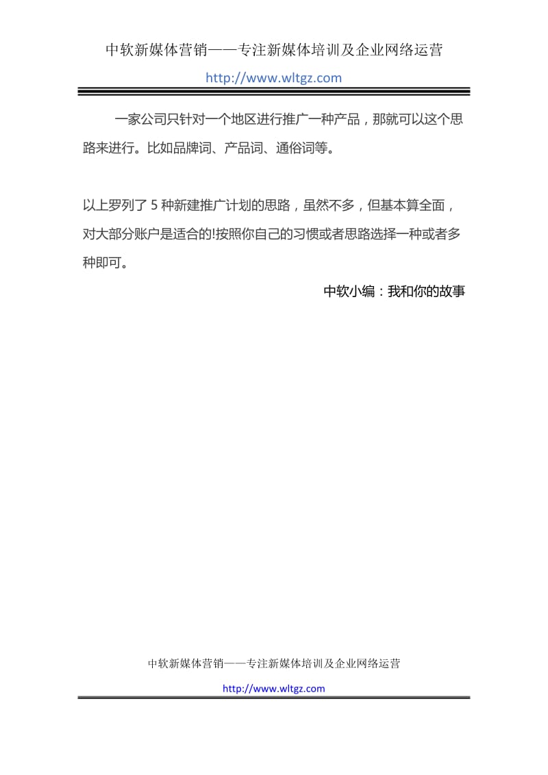 一分钟学会建立百度推广计划.docx_第3页