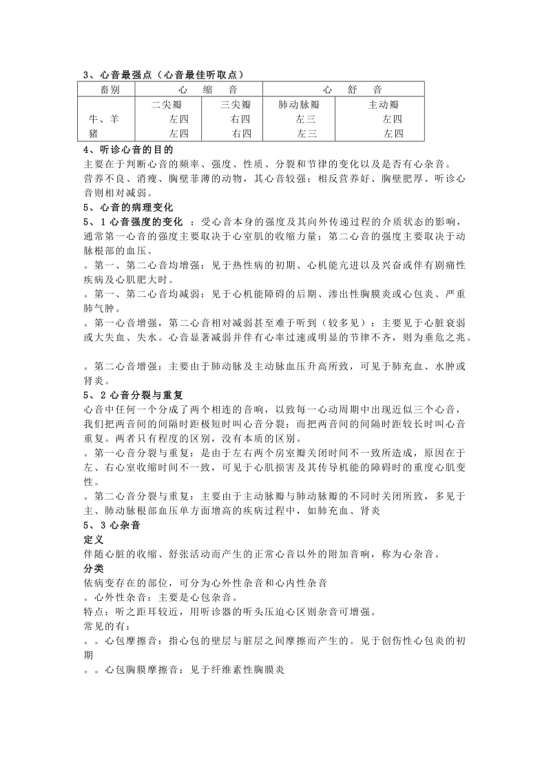 兽医临床诊断技术一第三章.doc_第3页