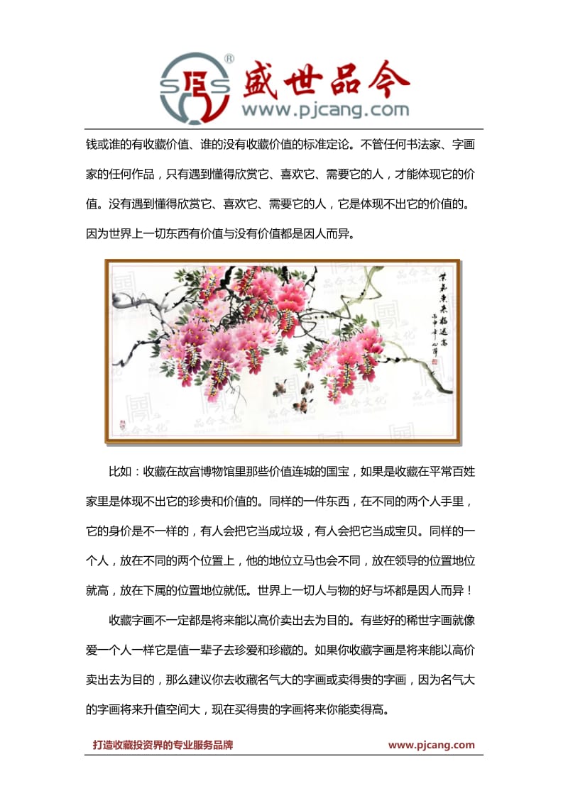 中国哪些画家字画值得收藏？.docx_第2页