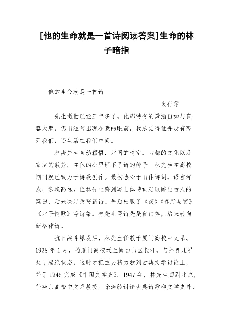 [他的生命就是一首诗阅读答案]生命的林子暗指.docx_第1页