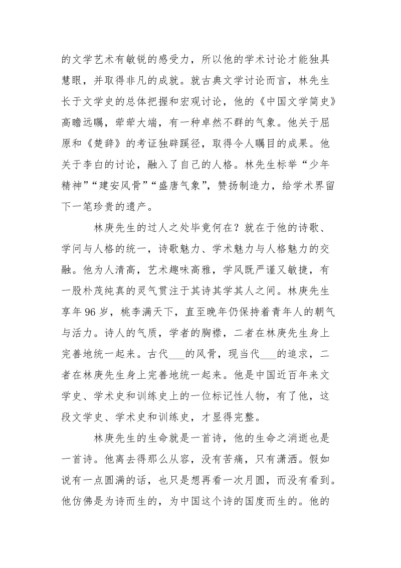 [他的生命就是一首诗阅读答案]生命的林子暗指.docx_第3页