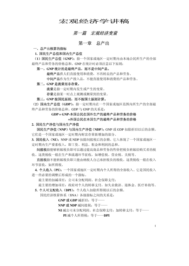 曼昆《宏观经济学》讲义.完整版.pdf_第1页