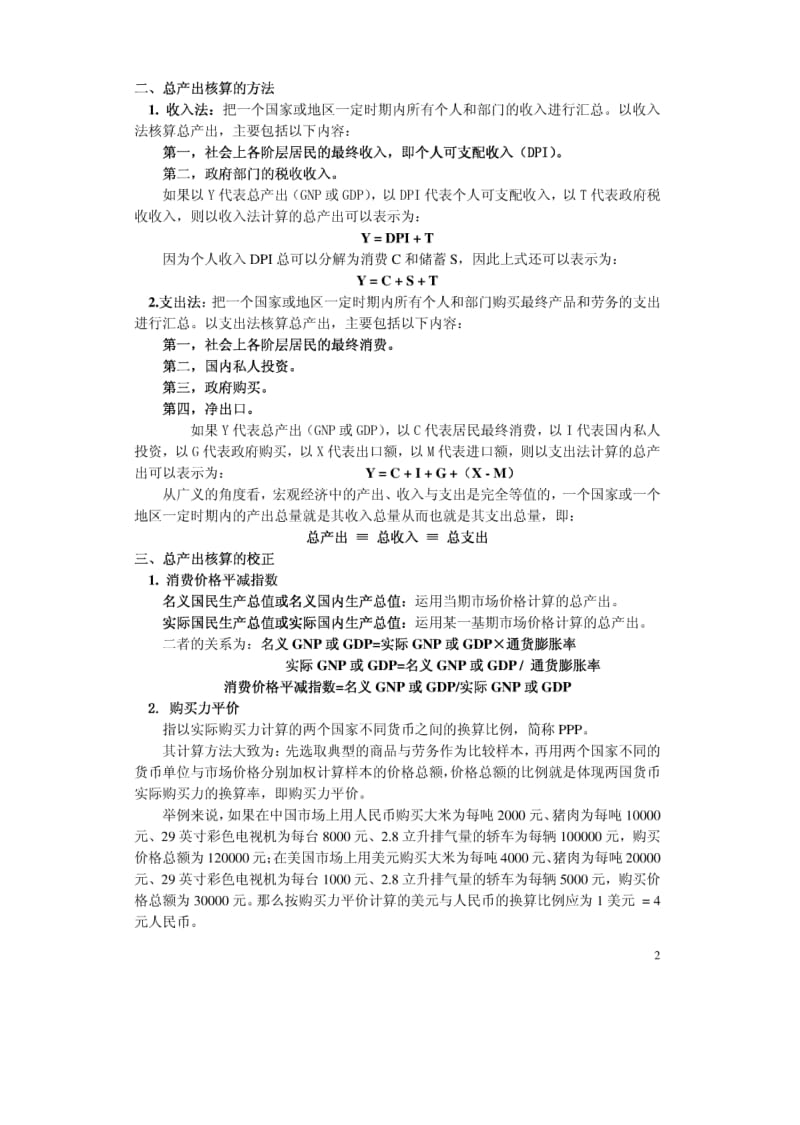 曼昆《宏观经济学》讲义.完整版.pdf_第2页