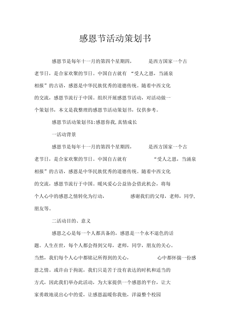 感恩节活动策划书doc.docx_第1页