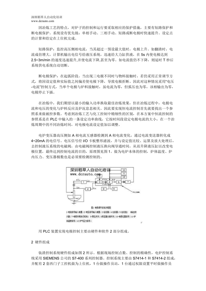 PLC在钛渣电炉电极升降控制过程中的应用.doc_第2页