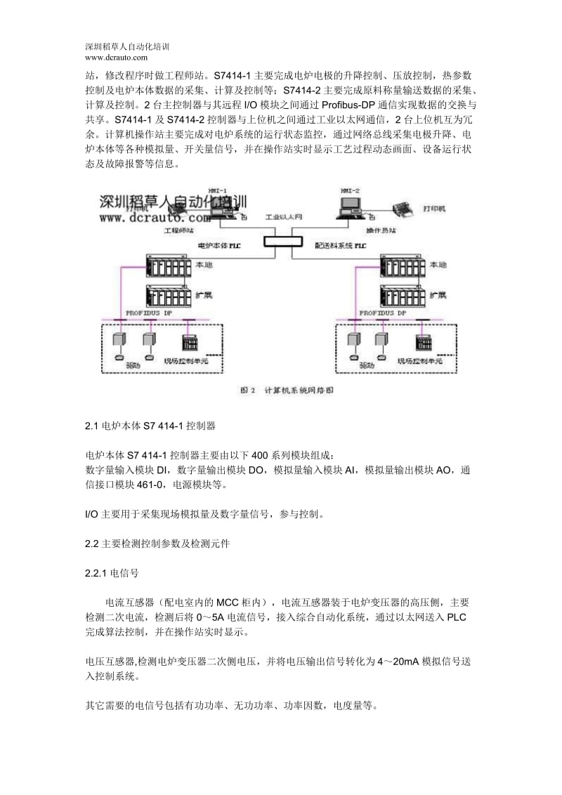 PLC在钛渣电炉电极升降控制过程中的应用.doc_第3页