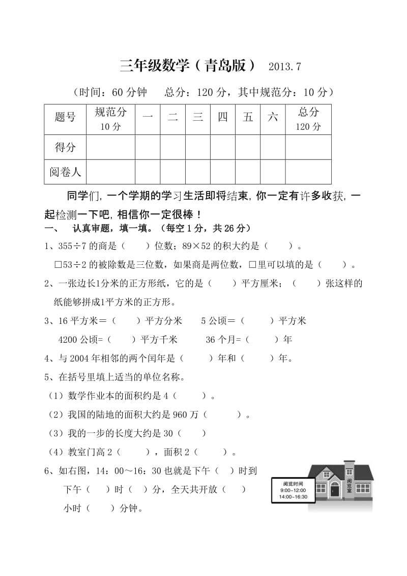 青岛版三年级下册期末测试.doc_第1页